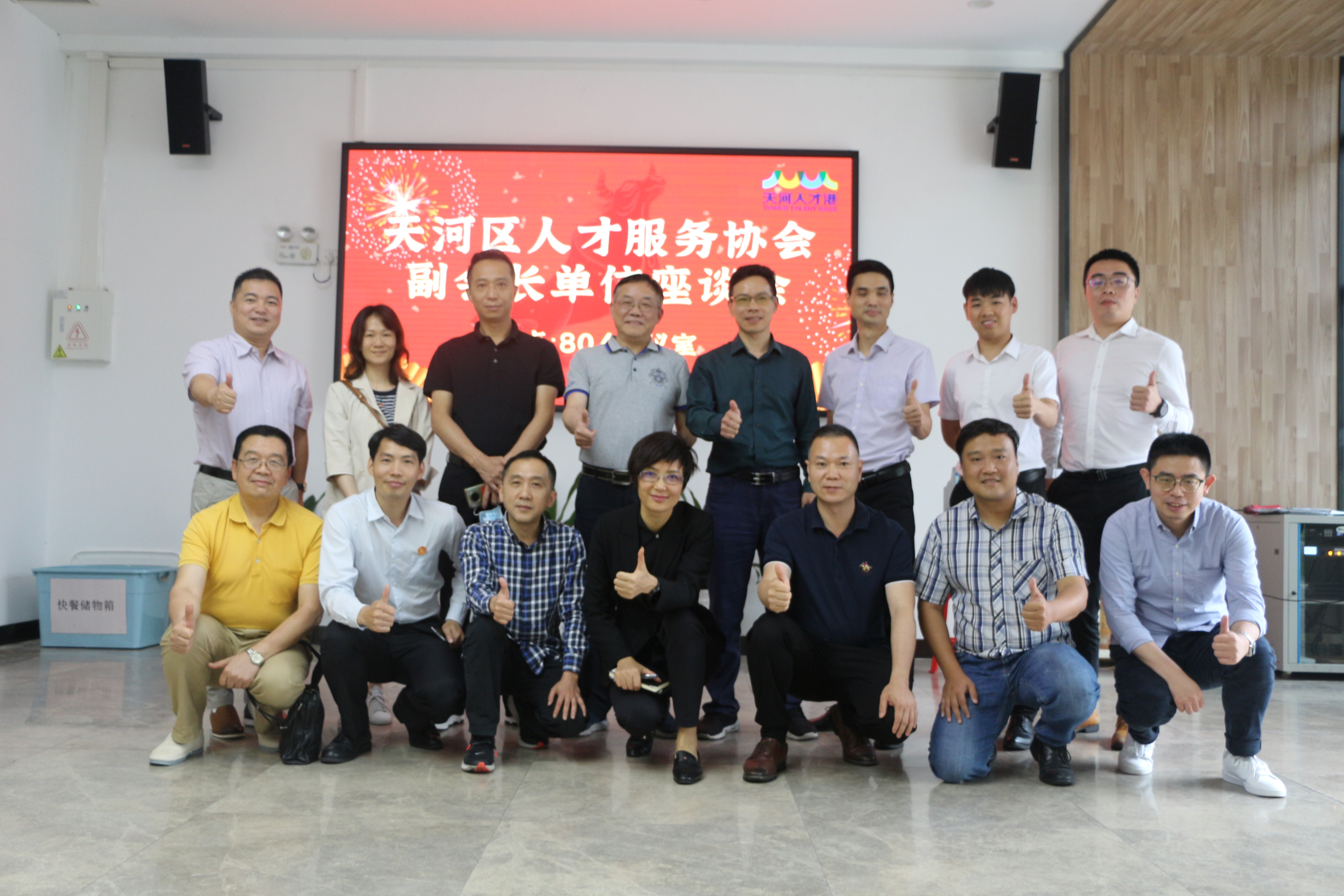 1620617605972055.jpg 天河區(qū)人才服務(wù)協(xié)會會長單位照片.jpg